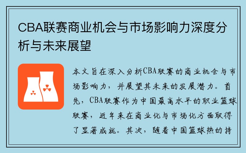 CBA联赛商业机会与市场影响力深度分析与未来展望