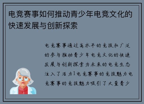 电竞赛事如何推动青少年电竞文化的快速发展与创新探索