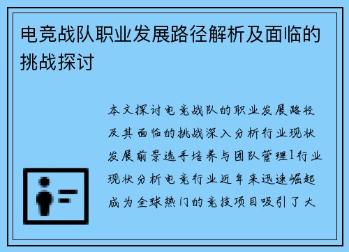电竞战队职业发展路径解析及面临的挑战探讨