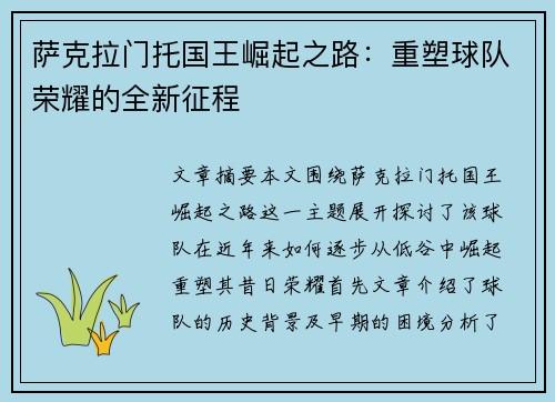 萨克拉门托国王崛起之路：重塑球队荣耀的全新征程